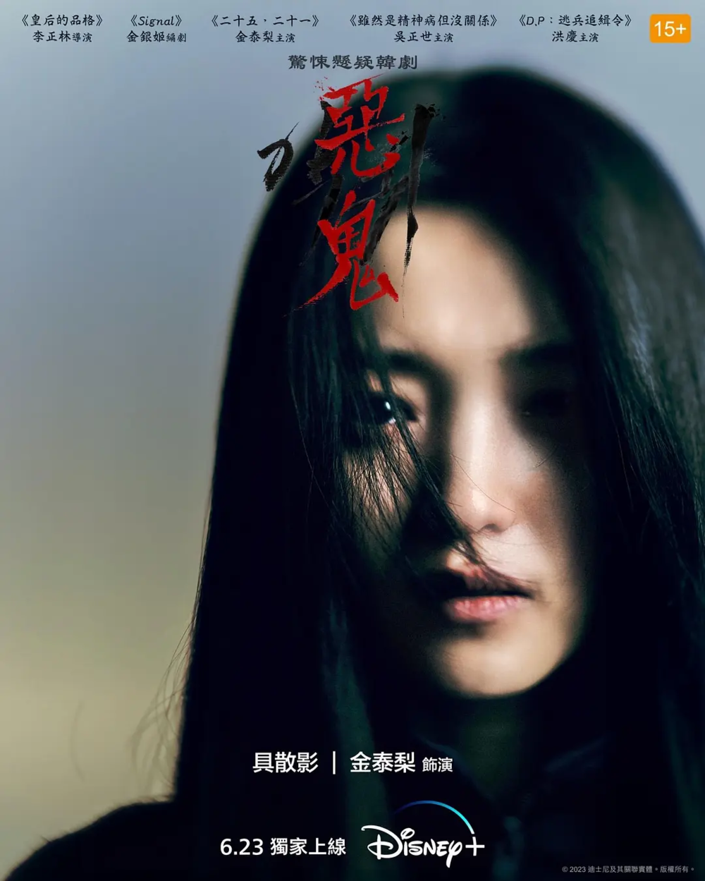 [夸克下载][恶鬼][全12集][WEB-MKV/29G][韩语中字][1080P][金泰梨主演]-影音屋