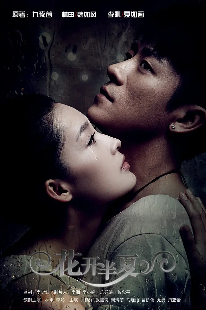 [夸克下载][花开半夏][全30集][WEB-MKV/34G][国语中字][1080P][林雨申 李沁]-影音屋