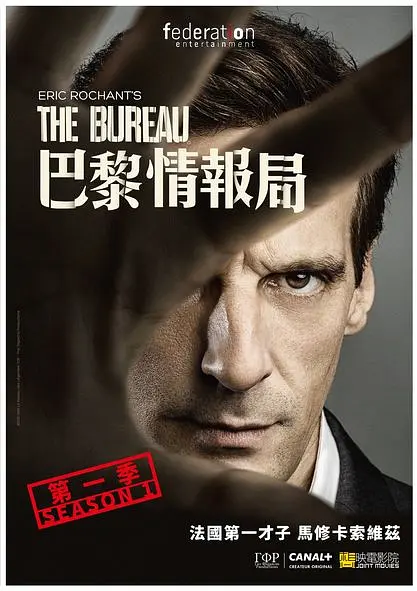 [夸克下载][传奇办公室][全5季][WEB-MKV/62.9G][法语中字][1080P][经典谍战剧]-影音屋