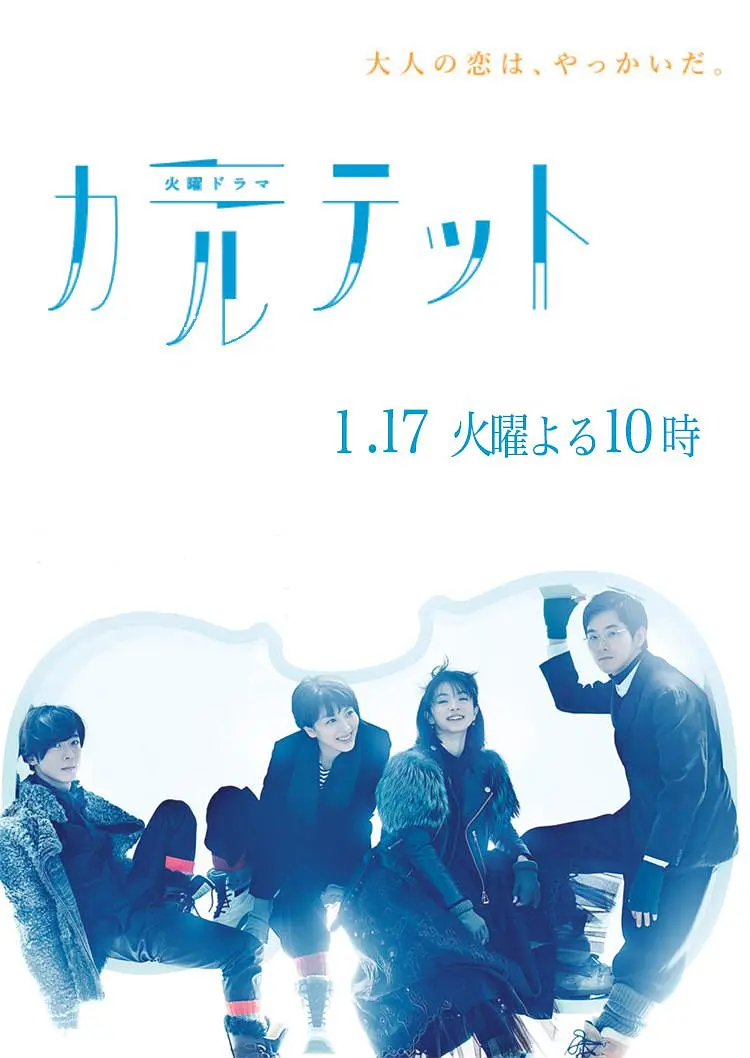 [夸克下载][四重奏][全10集][WEB-MKV/4G][日语中字][4K-2160P][豆瓣9.1分]-影音屋