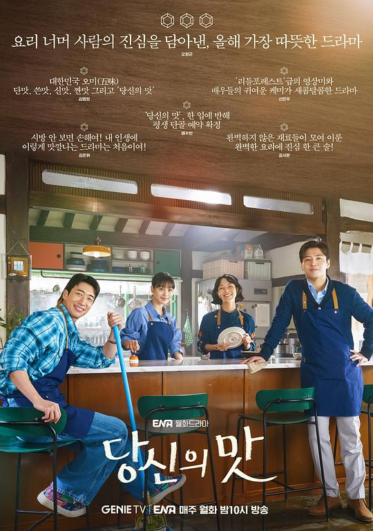 [夸克下载][你的味道][全10集][WEB-MKV/21G][韩语中字][1080P][姜河那2025最新]-影音屋