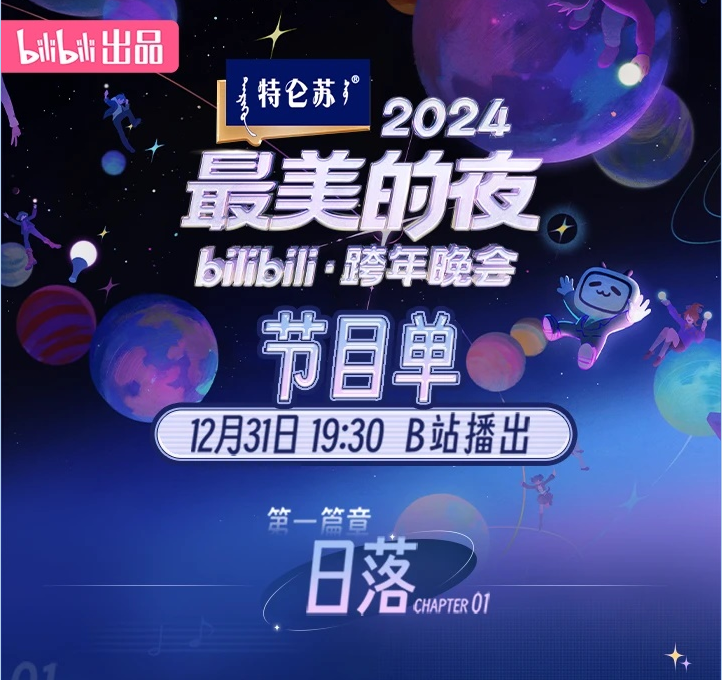 [夸克下载][2025跨年晚会合集][WEB-MP4/62.5G][国语中字][1080P][跨年晚会]-影音屋