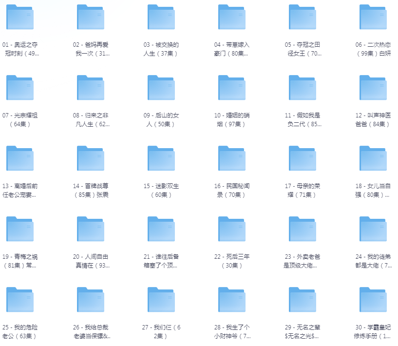 [夸克下载][抖音热门短剧爽片33部][WEB-MP4/33.5GB][国语中字][720P][爽片短剧7.28]-影音屋