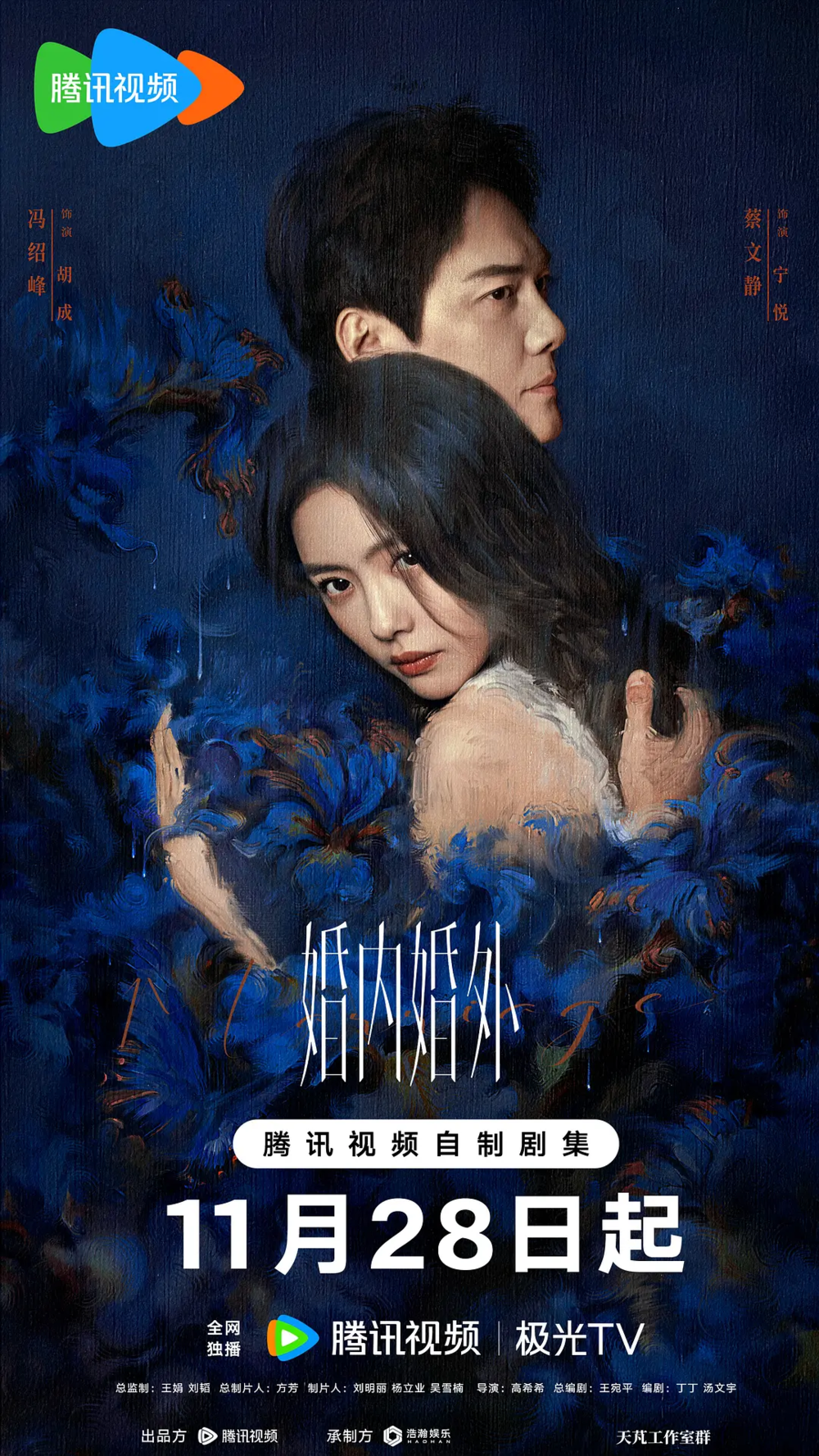 [夸克下载][婚内婚外][全24集][WEB-MKV/2.4G][国语中字][4K-2160P][冯绍峰新剧 超前点映完结]-影音屋