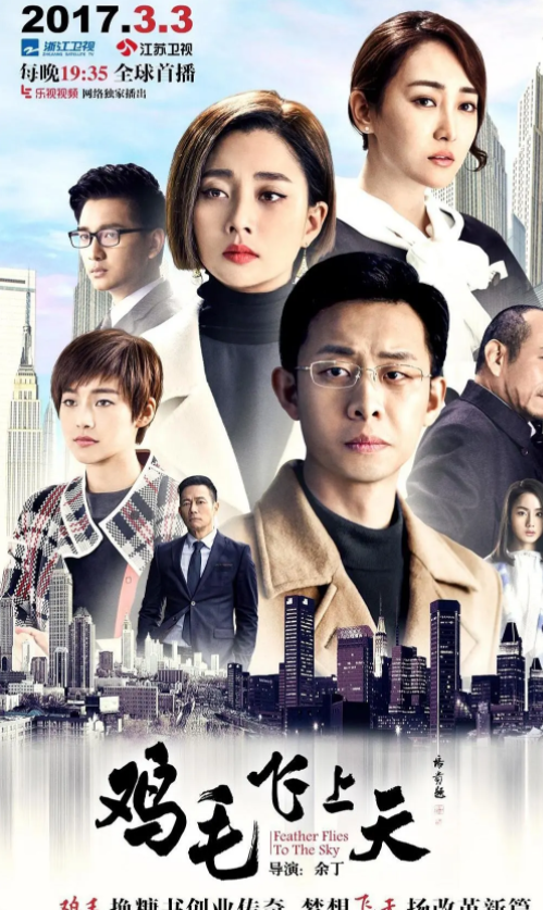 [夸克下载][鸡毛飞上天][全55集][WEB-MP4/52.8GB][国语中字][4K-2160P][张译 殷桃]-影音屋