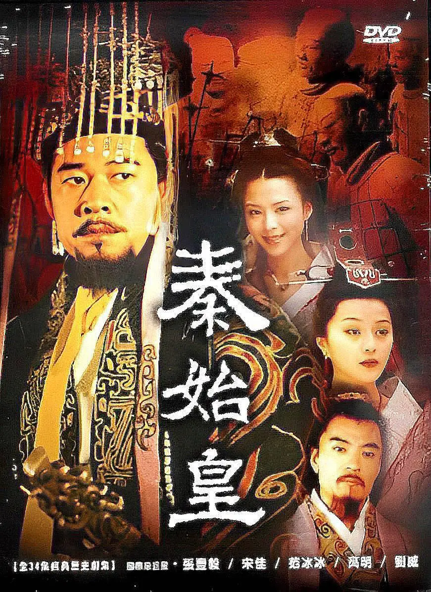 [夸克下载][秦始皇][全33集][WEB-MKV/23G][国语中字][1080P][张丰毅 高明]-影音屋