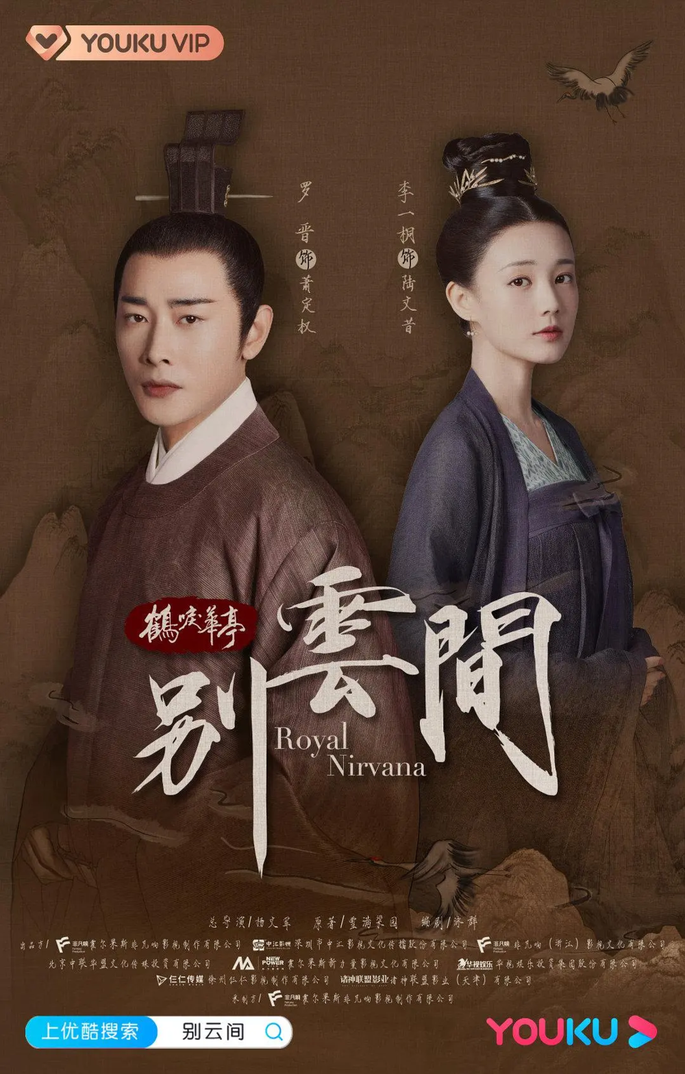 [夸克下载][鹤唳华亭+别云间][全2部][WEB-MKV/130G][国语中字][4K-2160P][罗晋 李一桐高分]-影音屋