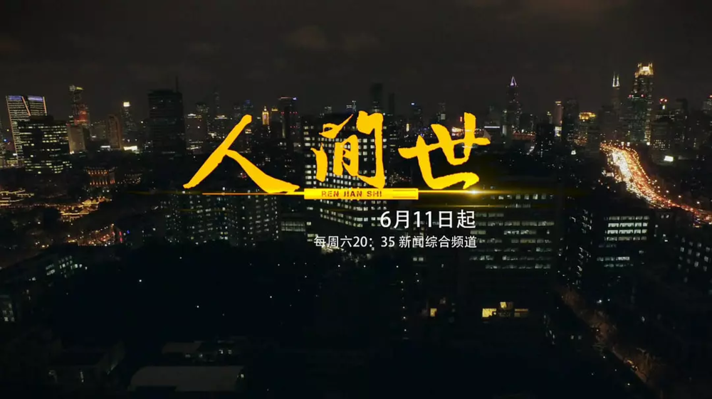 [夸克下载][人间世][全2季][WEB-MKV/54G][国语中字][4K/1080P][9.6分纪录片]-影音屋