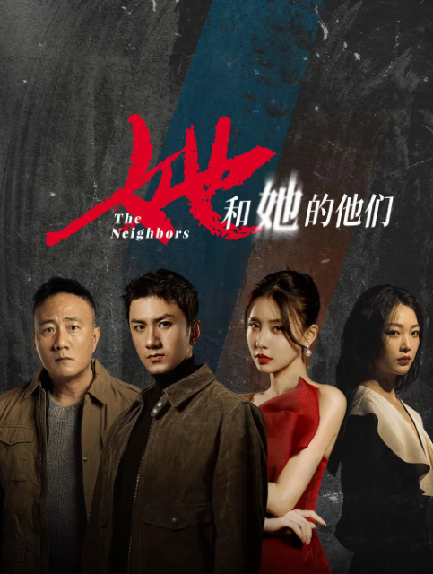 [夸克下载][她和她的他们][全20集][WEB-MKV/18G][国语中字][1080P][肖顺尧 胡军]-影音屋