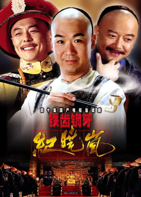 [夸克下载][铁齿铜牙纪晓岚][全四季][WEB-MP4/262G][国语中字][1080P][经典剧]-影音屋