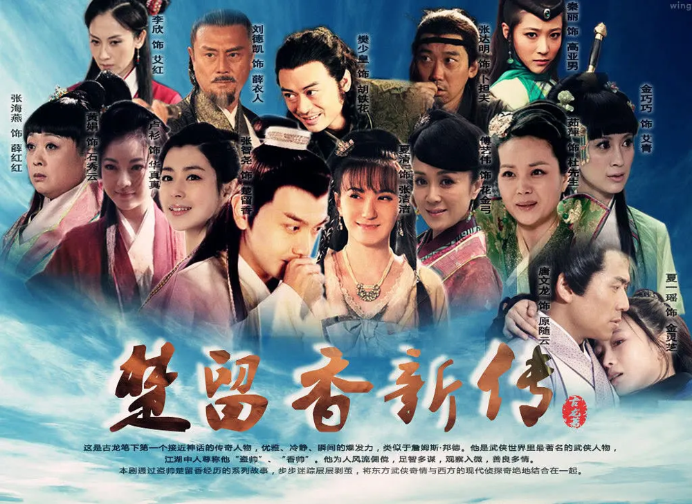 [夸克下载][楚留香新传][全38集][WEB-MKV/98G][国语中字][4K-2160P][张智尧 樊少皇]-影音屋