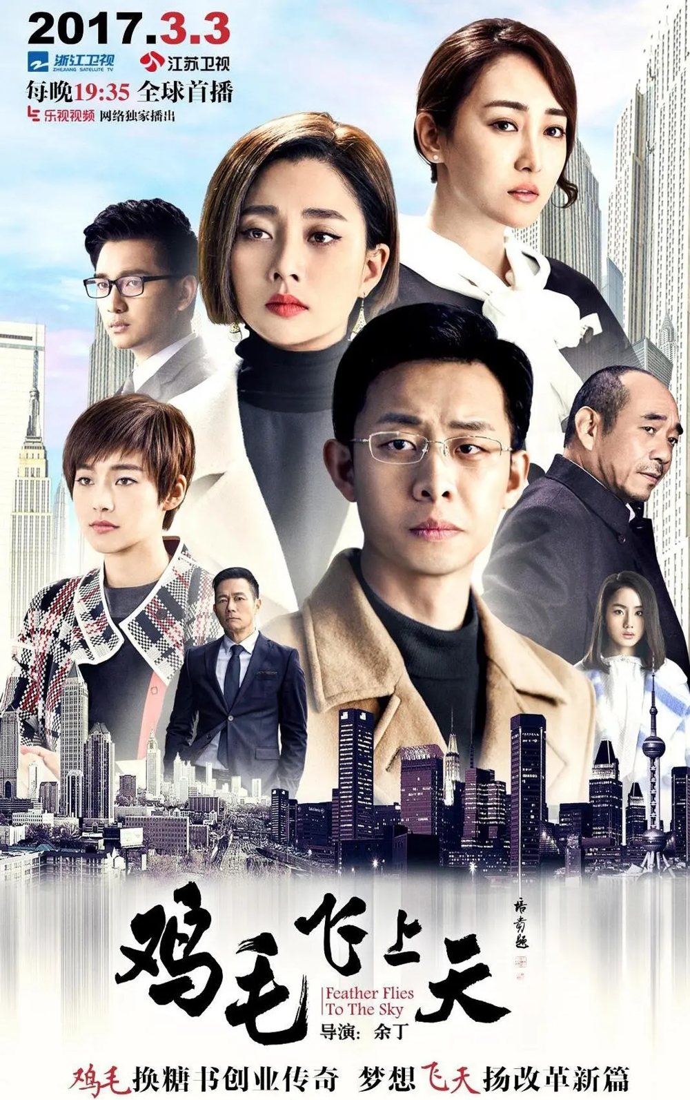 [夸克下载][鸡毛飞上天][全55集][WEB-MP4/90G][国语中字][1080P][张译 殷桃]-影音屋