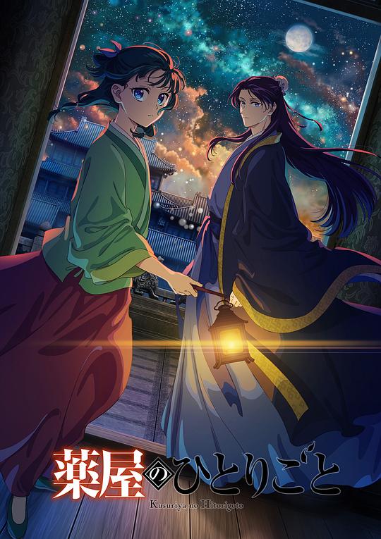 [夸克下载][药屋少女的呢喃][全2季][WEB-MKV/17G][日语中字][1080P]-影音屋