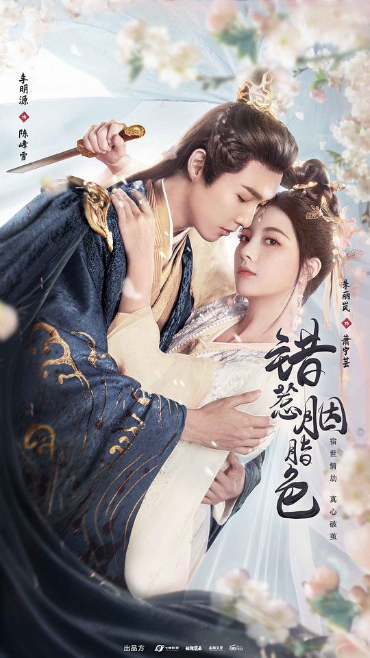 [夸克下载][错惹胭脂色][短剧][全24集][WEB-MKV/7.4G][国语中字][4K-2160P][热剧完结]-影音屋