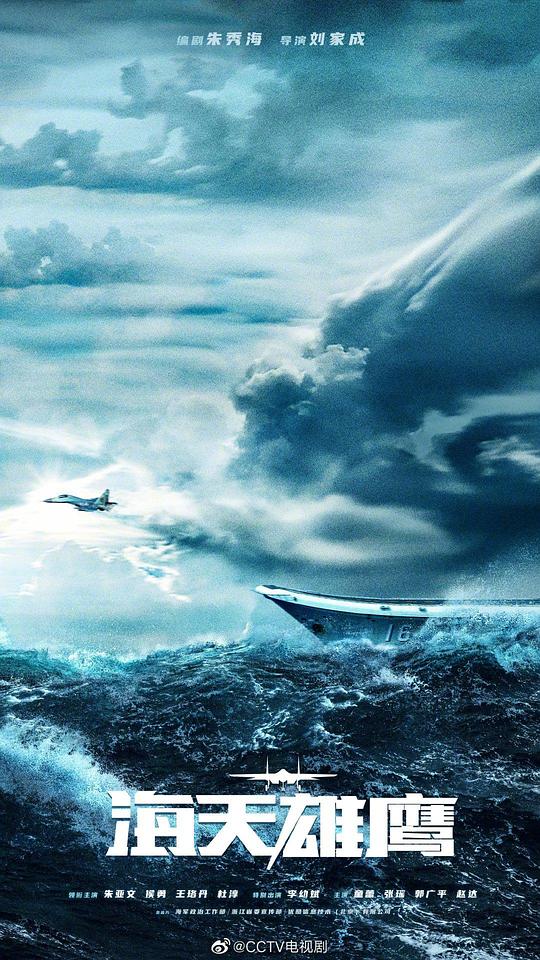 [夸克下载][海天雄鹰][全35集][WEB-MKV/40.2G][国语中字][4K-2160P][朱亚文 侯勇 李幼斌]-影音屋