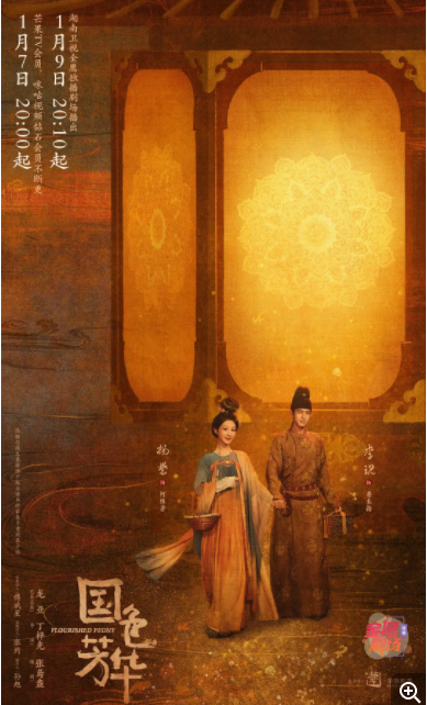 [夸克下载][国色芳华][全32集][WEB-MKV/42G][国语中字][4K-2160P][杨紫 李现 热剧上映 多版本 超前完结]-影音屋