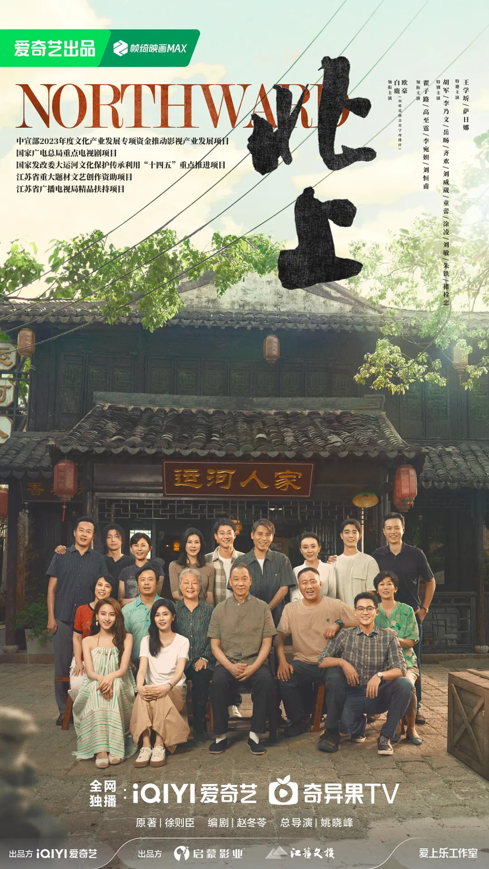 [夸克下载][北上][全38集][WEB-MKV/60.2G][国语中字][4K-2160P][白鹿 欧豪 2025最新热剧全集]-影音屋