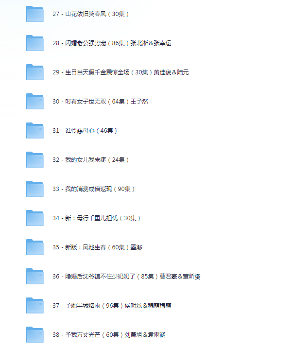 图片[3]-[夸克下载][抖音热门短剧爽片38部][WEB-MP4/29GB][国语中字][720P][爽片短剧12.4]-影音屋