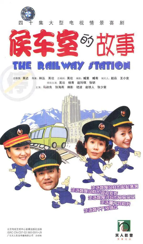 [夸克下载][候车室的故事][全40集][WEB-MP4/18G][国语中字][1080P][高分经典]-影音屋