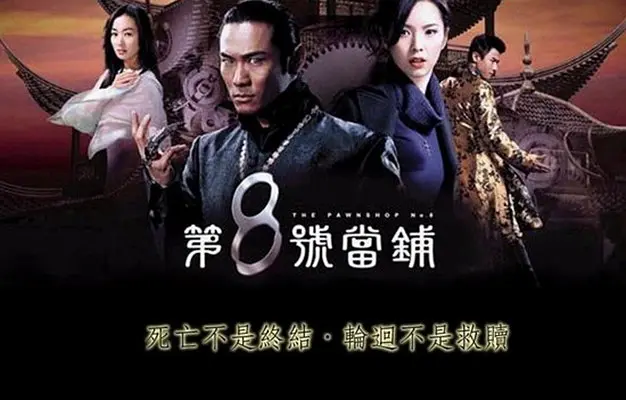 [夸克下载][第8号当铺][全3季][WEB-MKV/101G][国语中字][720P][经典高分]-影音屋