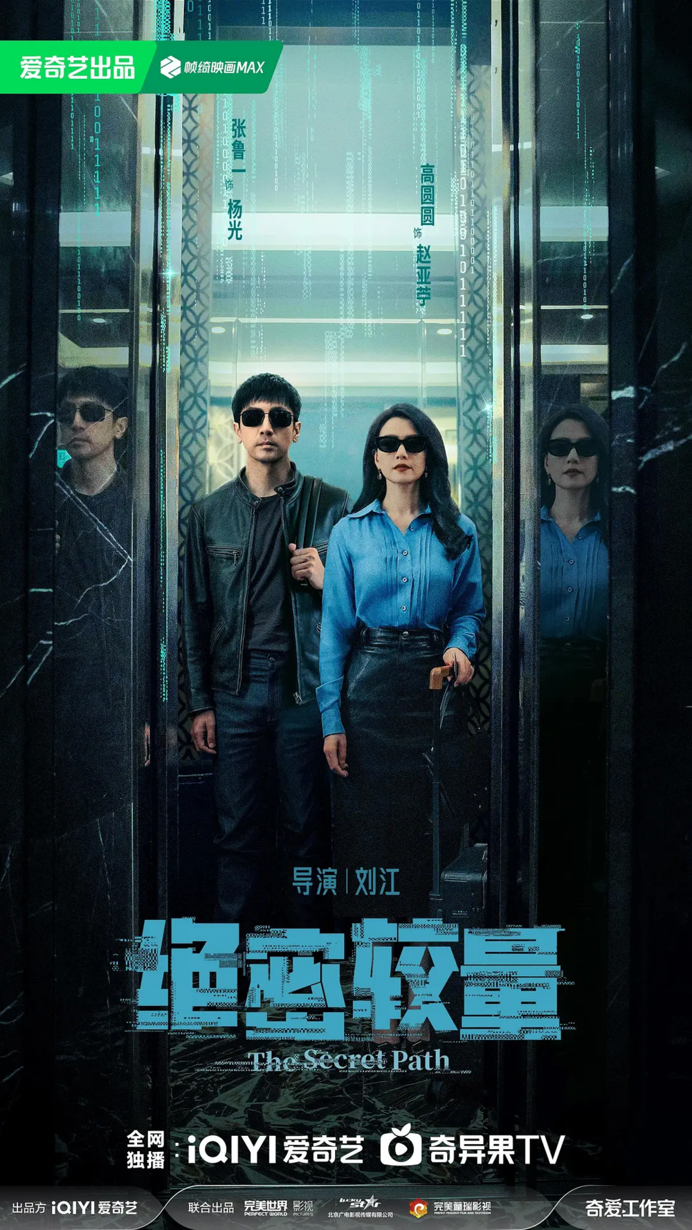 [夸克下载][绝密较量][全28集][WEB-MKV/34.9G][国语配音/中文字幕][4K-2160P][张鲁一 高圆圆 2025最新]-影音屋