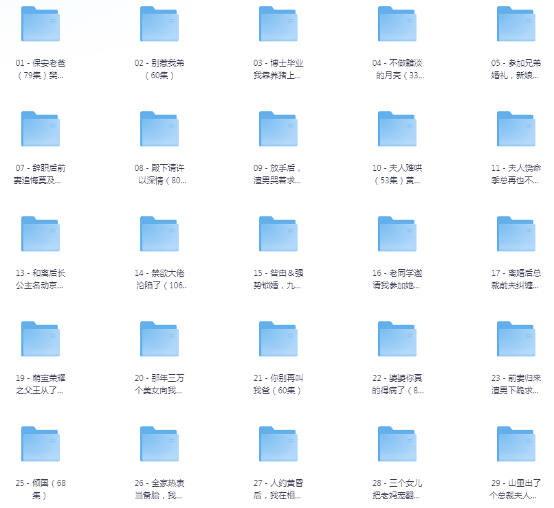 [夸克下载][抖音热门短剧爽片44部][WEB-MP4/32GB][国语中字][720P][爽片短剧11.16]-影音屋