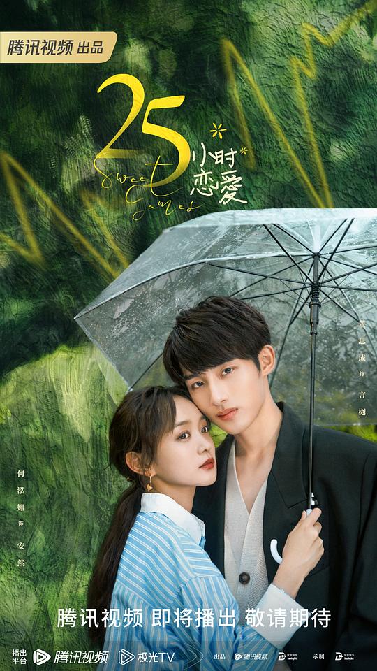 [夸克下载][25小时恋爱][全24集][WEB-MKV/30G][国语中字][4K-2160P][何泓姗 董思成]-影音屋