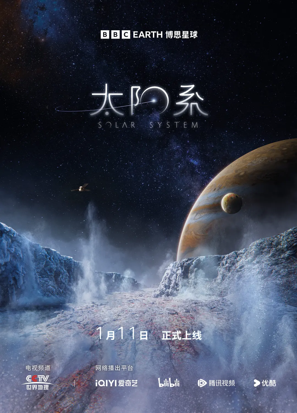 [夸克下载][太阳系 第一季][全5集][WEB-MKV/16G][中文字幕][1080P]-影音屋