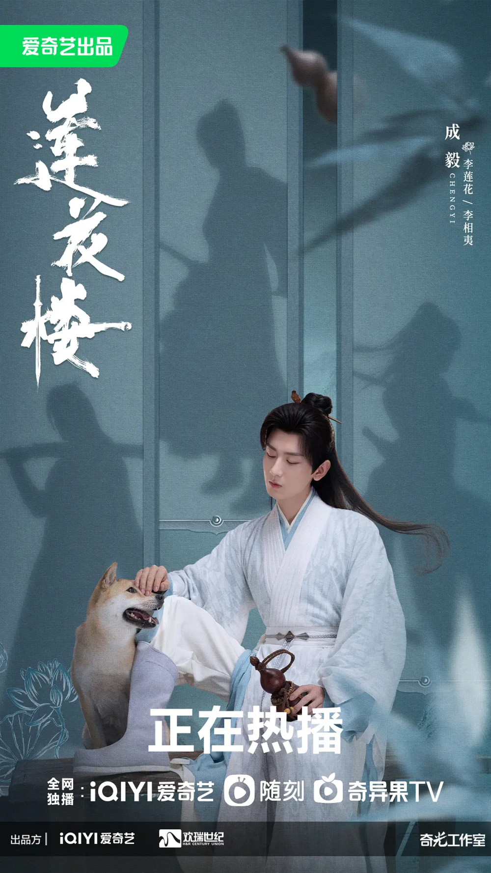 [夸克下载][莲花楼][全40集][WEB-MP4/205G][国语中字][4K-2160P][EDR][成毅高分剧]-影音屋