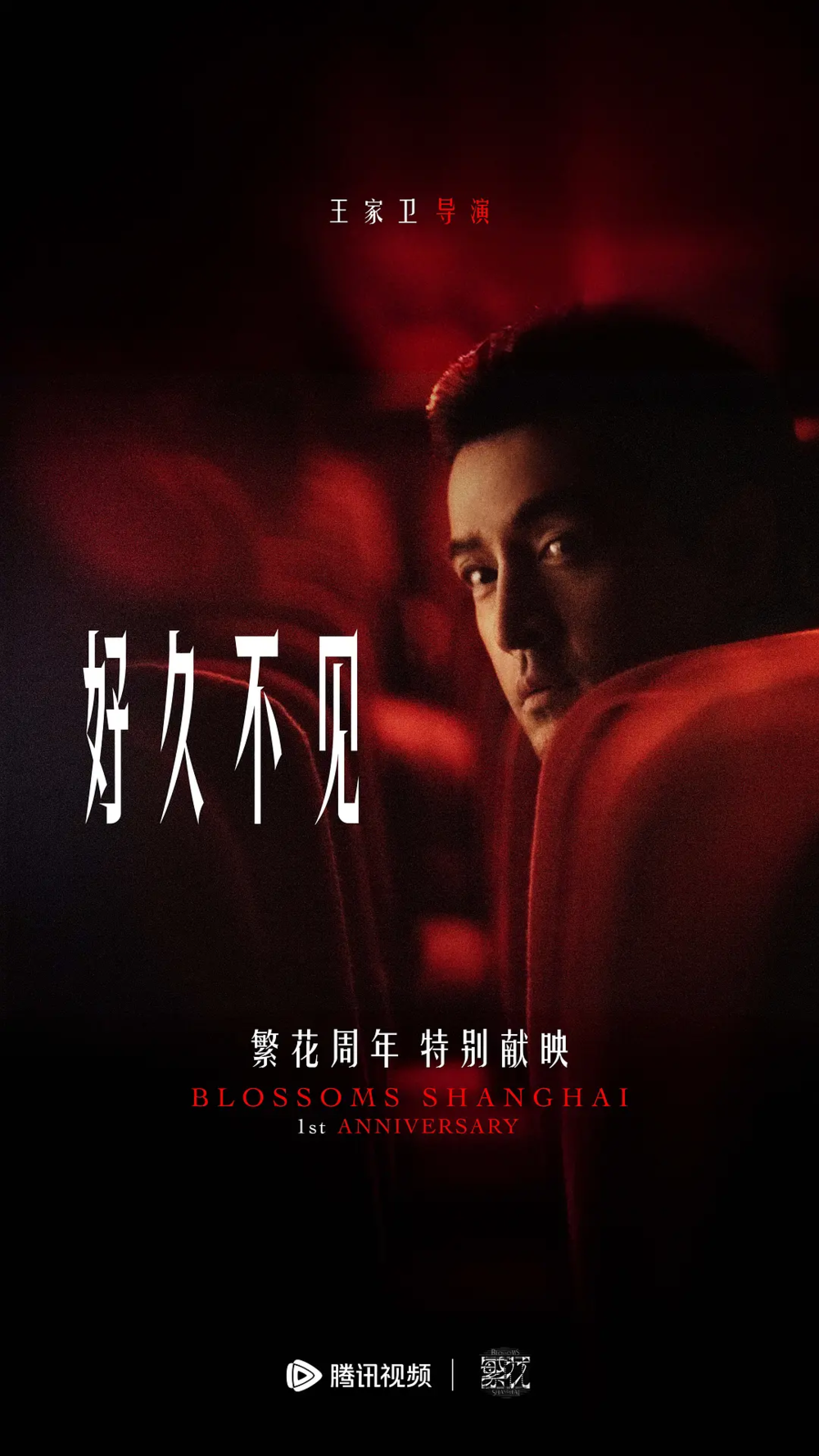 [夸克下载][好久不见 / 《繁花》番外短片][全6集][WEB-MKV/3.2G][国语中字][4K-2160P][杜比全景声][繁花2025最新短片]-影音屋