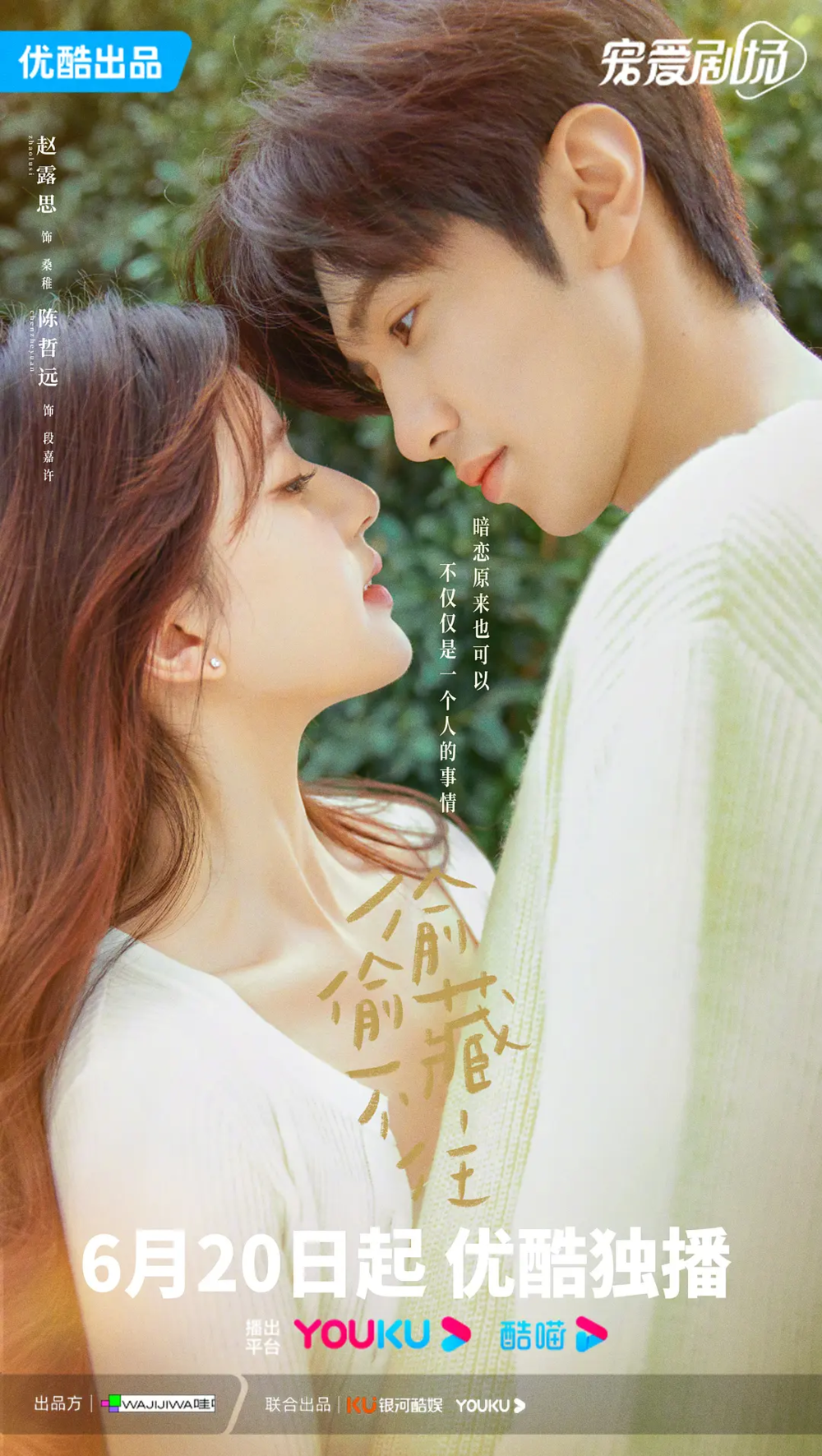 [夸克下载][偷偷藏不住][全25集][WEB-MKV/21G][国语中字][4K-2160P][赵露思 陈哲远]-影音屋