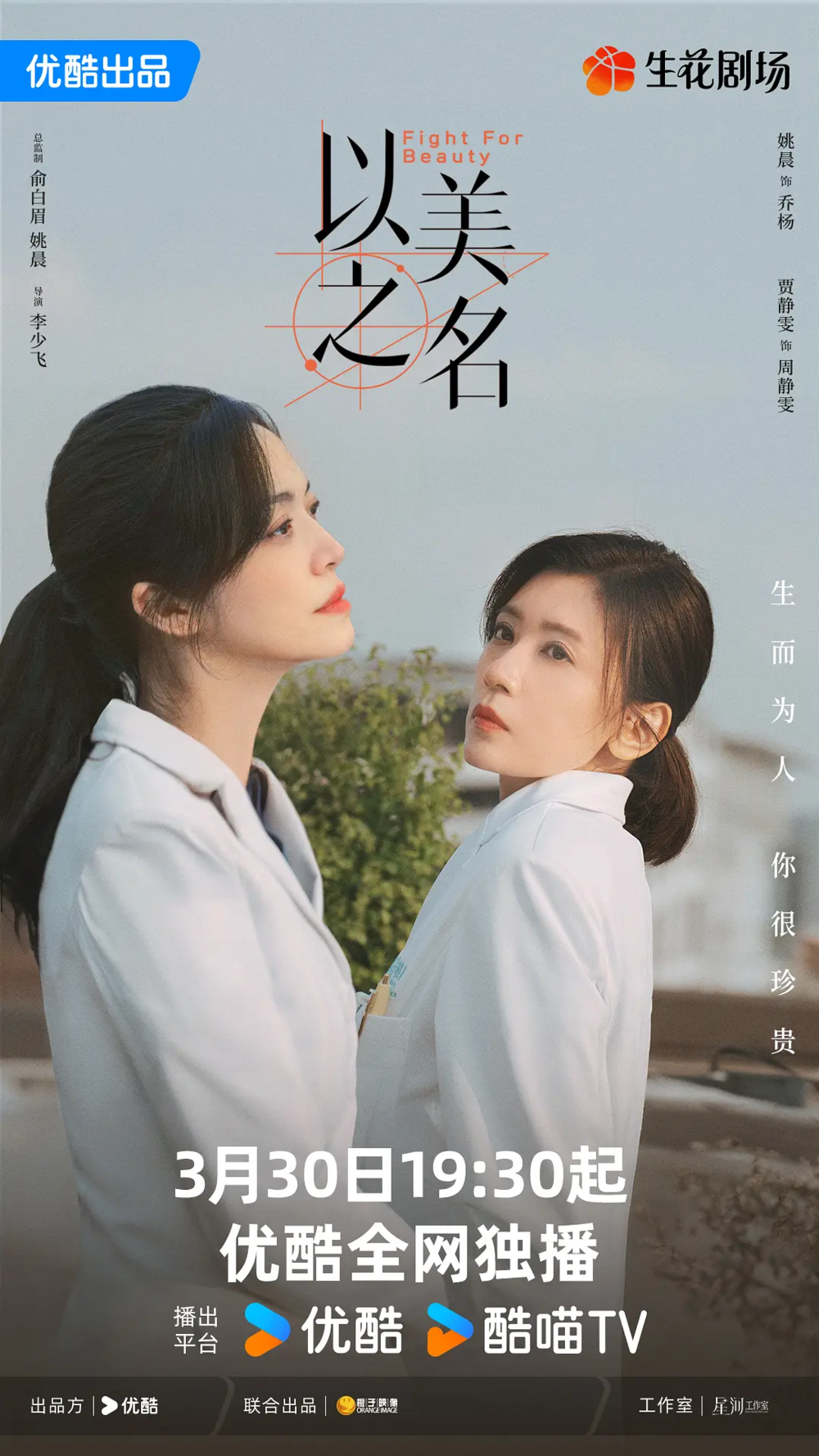 [夸克下载][以美之名][全29集][WEB-MP4/9.4G][国语中字][4K-2160P][姚晨 贾静雯2025最新热剧点映大结局]-影音屋