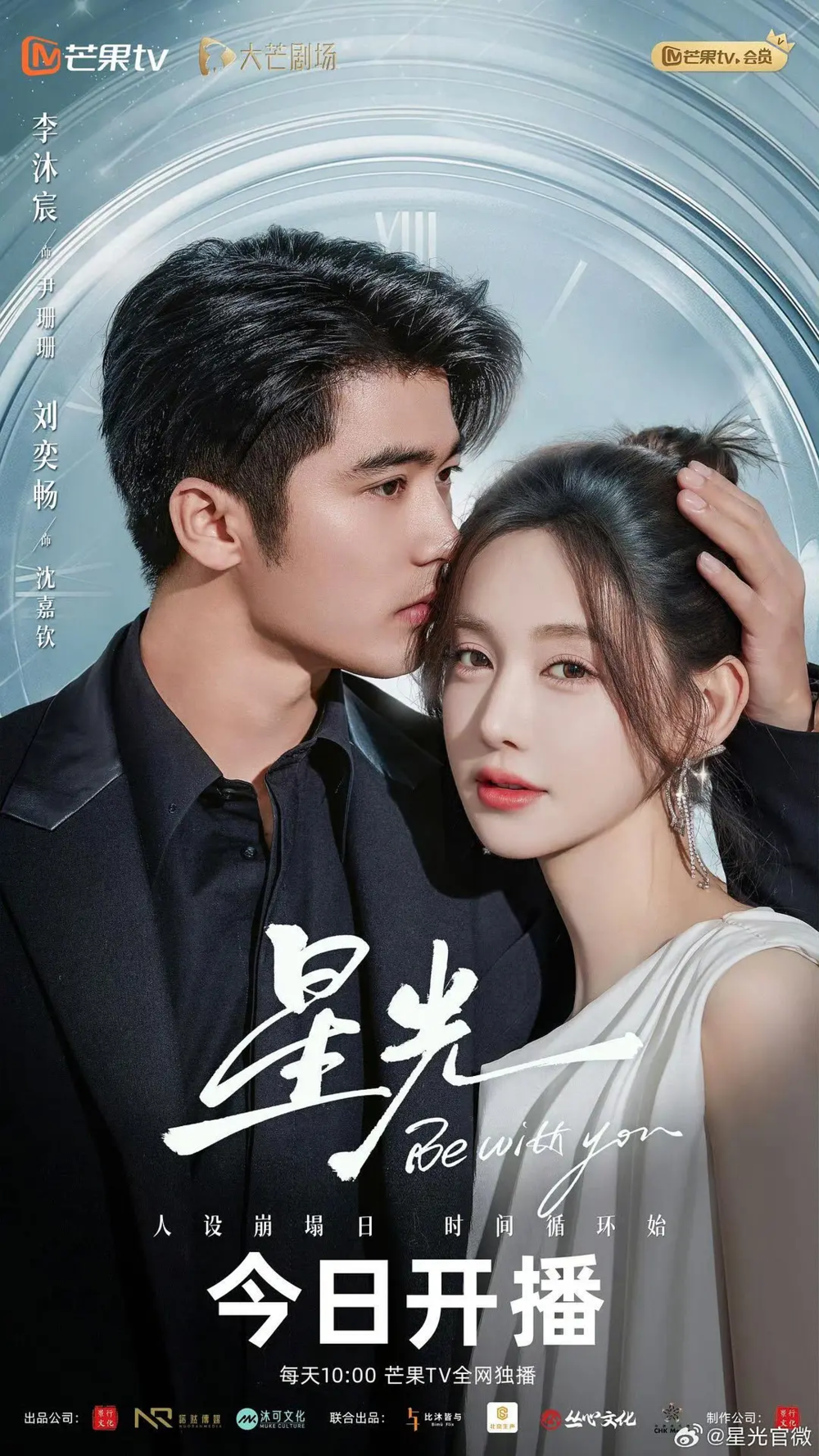 [夸克下载][星光/星光予你][全30集][WEB-MP4/26G][国语中字][4K-2160P]-影音屋