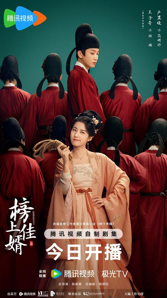 [夸克下载][榜上佳婿][全40集][WEB-MKV/77G][国语中字][4K-2160P][王子奇 卢昱晓2025最新热剧超前完结]-影音屋