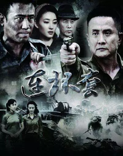 [夸克下载][连环套][全39集][WEB-MKV/119G][国语中字][4K-2160P][于和伟 张志坚]-影音屋
