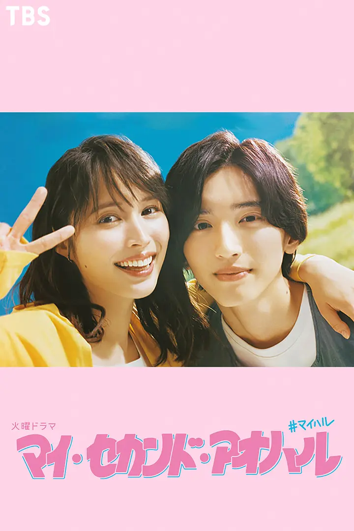 [夸克下载][我的第二青春][全10集][WEB-MKV/13G][日语中字][1080P]-影音屋