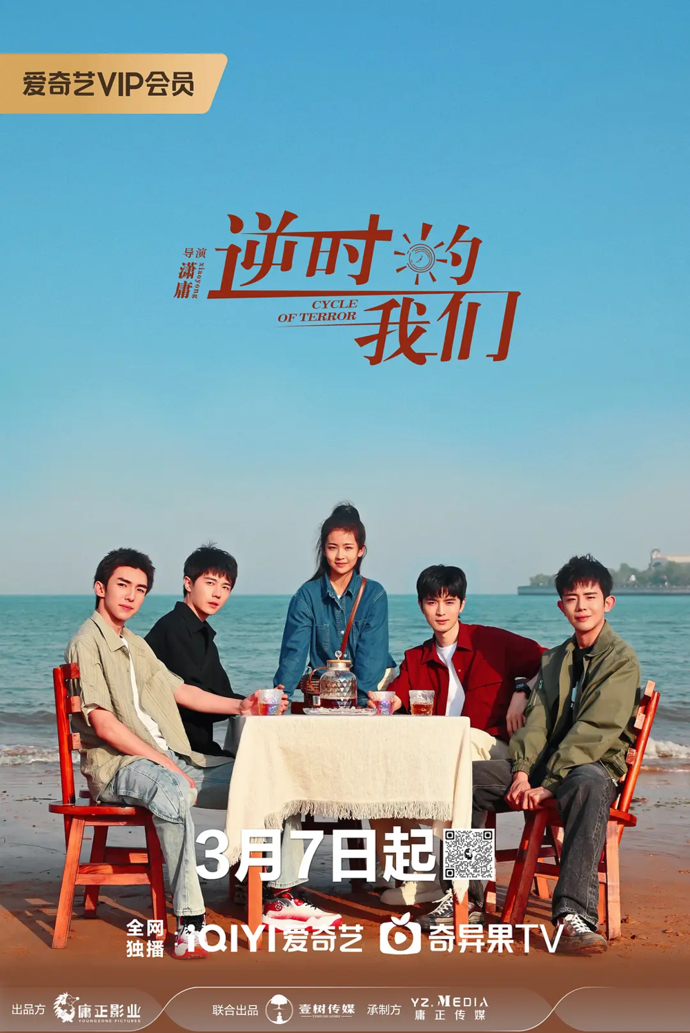 [夸克下载][逆时的我们][全16集][WEB-MKV/19.7G][国语中字][4K/1080P][新剧上线·一次性全集]-影音屋