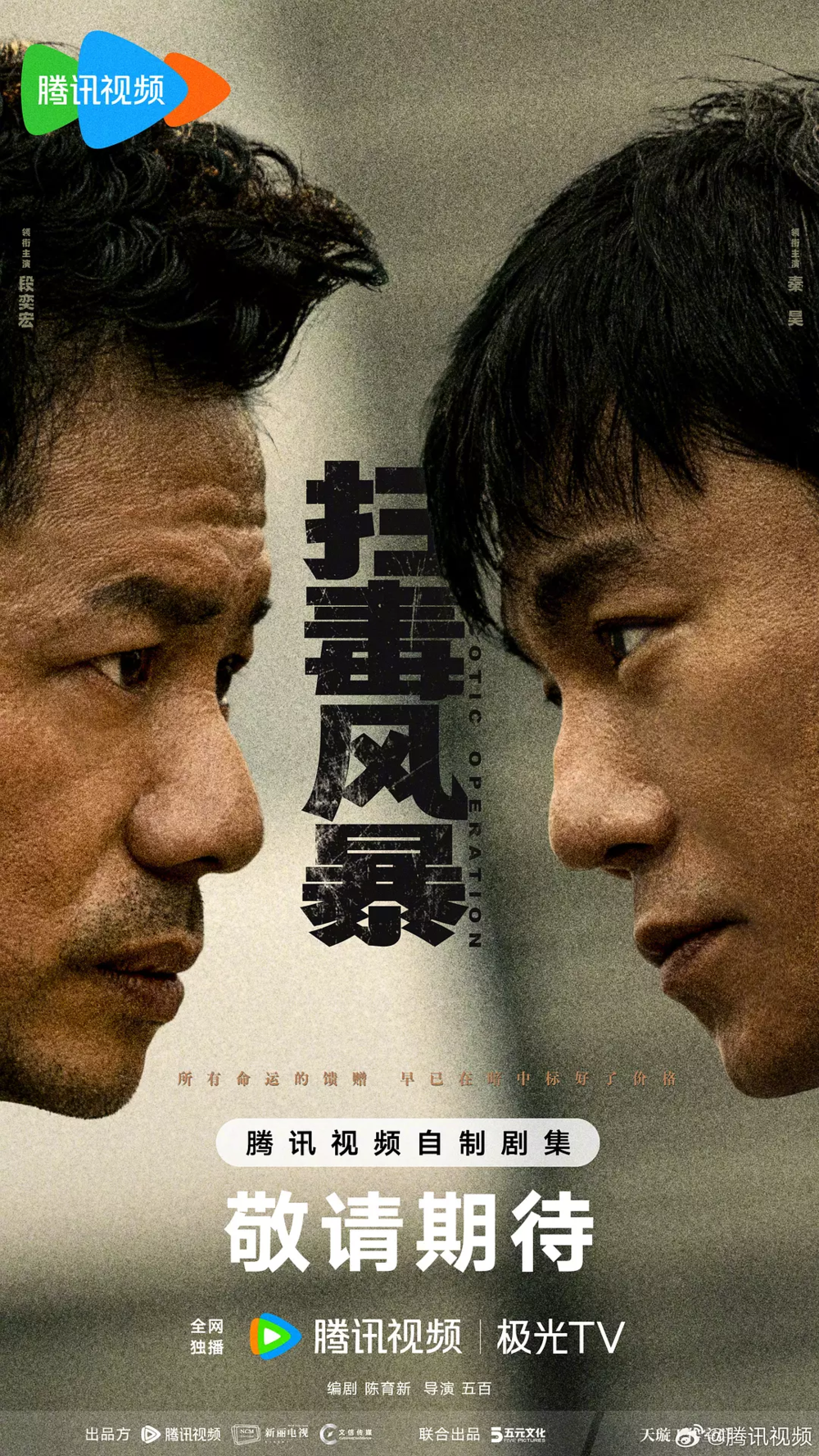 [夸克下载][扫毒风暴][全33集][WEB-MKV/50G][国语中字][4K-2160P][段奕宏 秦昊2025最新]-影音屋