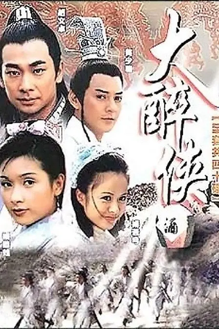 [夸克下载][大醉侠][全40集][WEB-MKV/30.4G][国语配音/中文字幕][1080P][赵文卓 杨恭如 莫少聪经典武侠]-影音屋