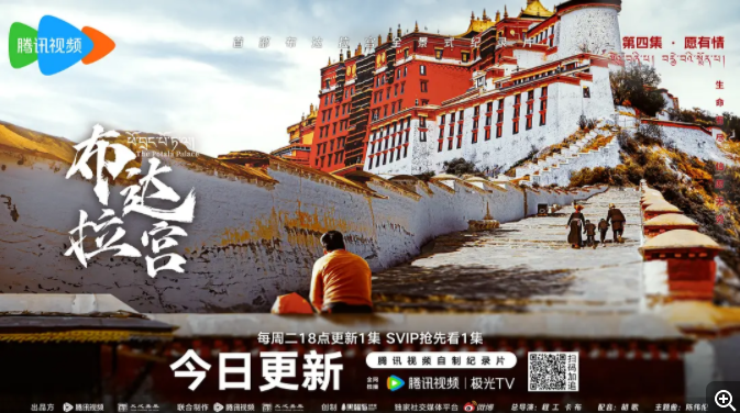 [夸克下载][布达拉宫][全7集][WEB-MKV/13.2G][国语中字][4K-2160P][纪录片]-影音屋