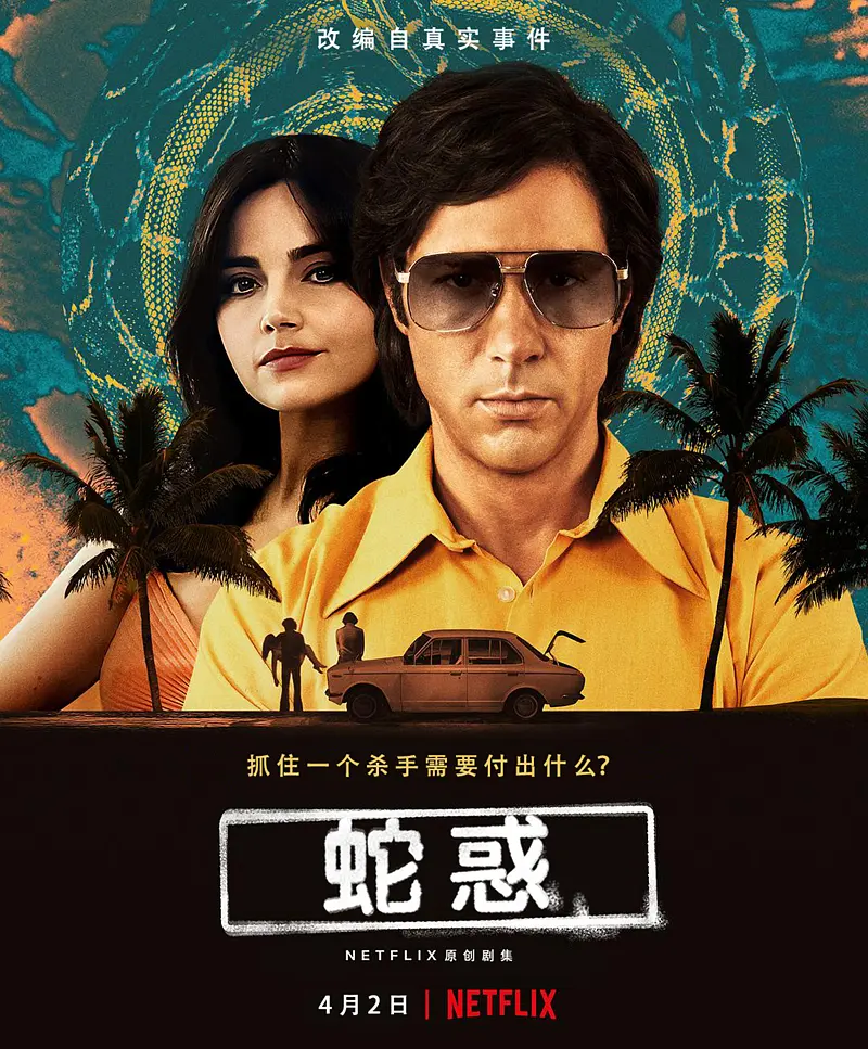 [夸克下载][毒蛇][全8集][WEB-MKV/62G][英语中字][4K-2160P][高分英剧]-影音屋