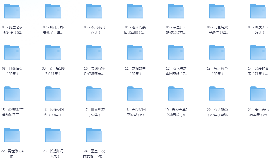 [夸克下载][抖音热门短剧爽片24部][WEB-MP4/26GB][国语中字][720P][爽片短剧8.7]-影音屋