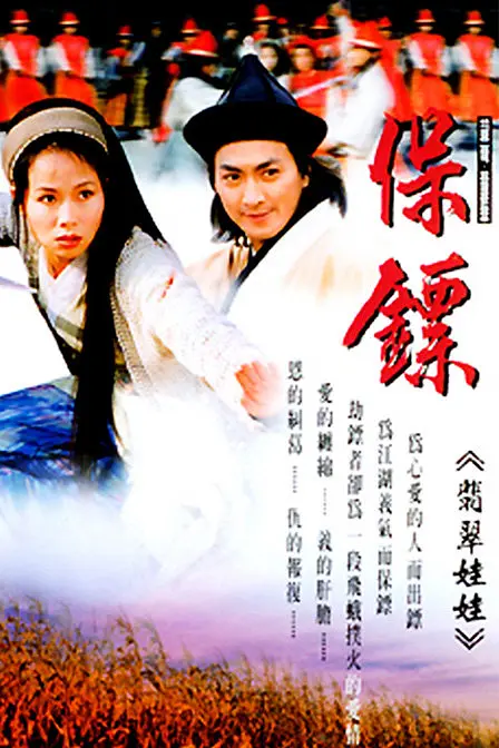 [夸克下载][保镖之翡翠娃娃][全30集][WEB-MKV/37G][国粤双语中字][1080P][何家劲 叶童]-影音屋