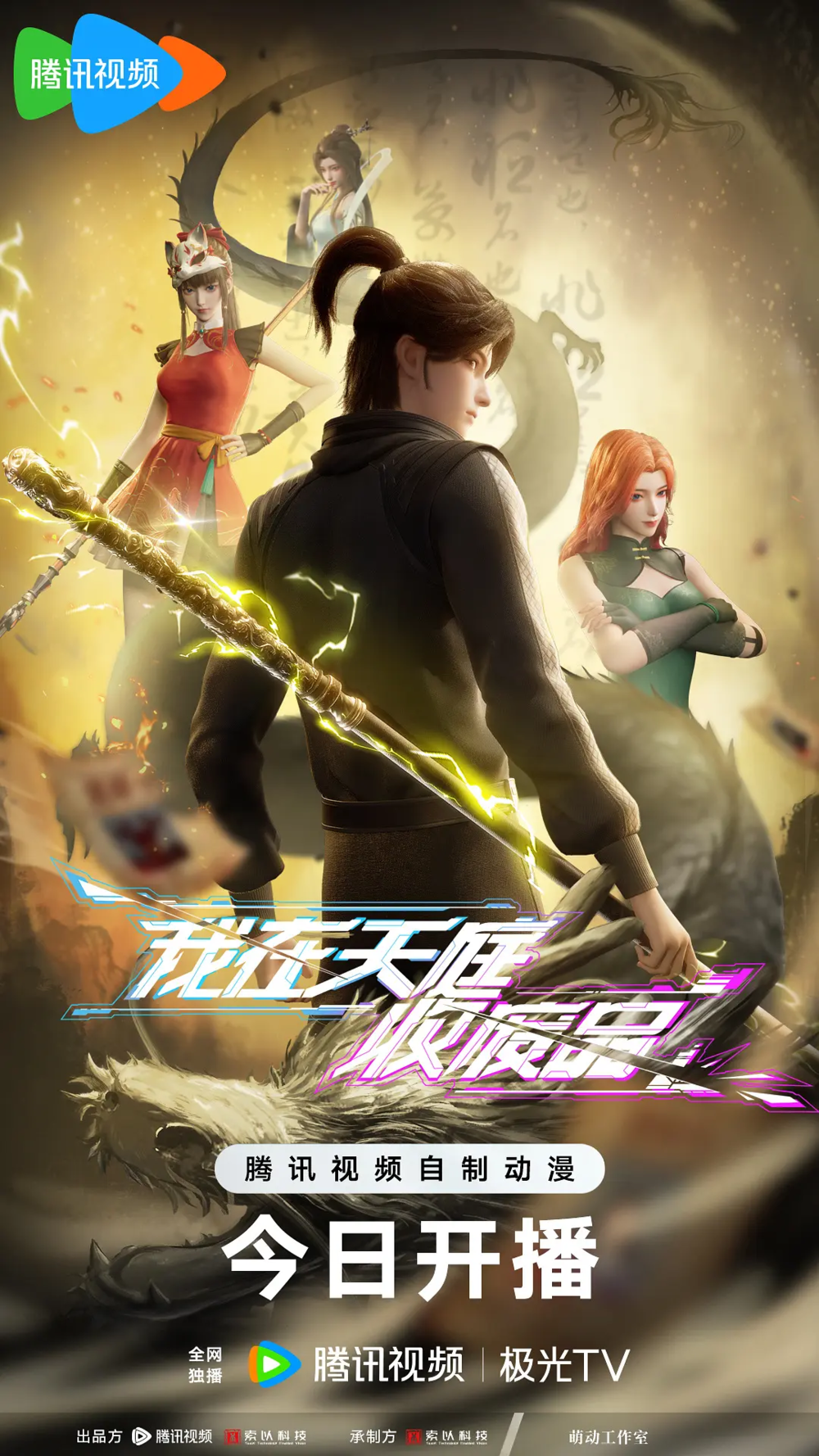 [夸克下载][我在天庭收废品][全40集][WEB-MKV/4G][国语中字][1080P]-影音屋