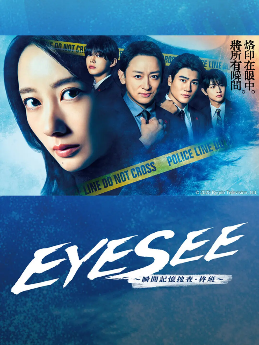 [夸克下载][EYESEE～瞬间记忆搜查·柊班～][全10集][WEB-MKV/25.9G][日语中字][1080P][2025最新悬疑犯罪热剧]-影音屋