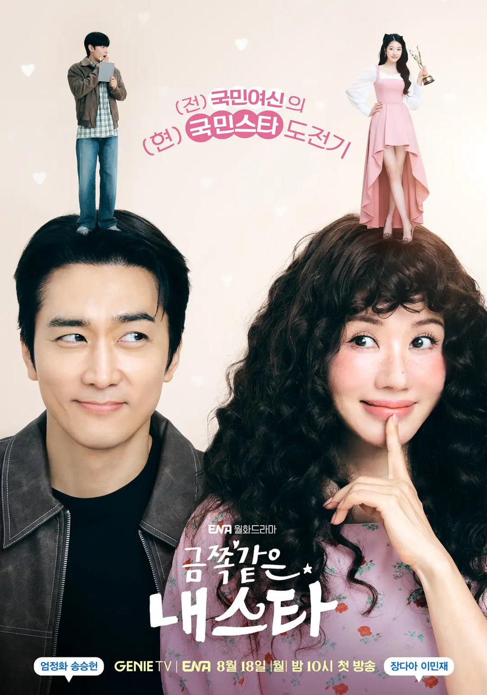 [夸克下载][金子般我的明星][全12集][WEB-MKV/50G][韩语中字][1080P][严正化 宋承宪]-影音屋