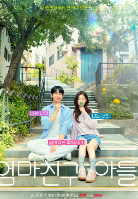 [夸克下载][妈妈朋友的儿子][全16集][WEB-MKV/45.7G][韩语中字][1080P][完结 好看 杜比音效]-影音屋