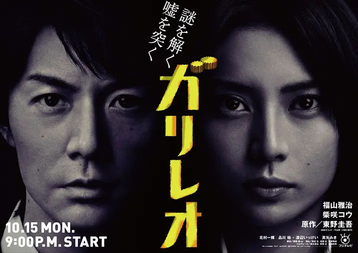 [夸克下载][神探伽利略][全2季][WEB-MP4/48.3G][日语中字][1080P][高分悬疑日剧]-影音屋