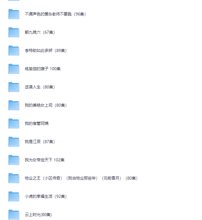 [夸克下载][擦边下架禁播短剧合集][共15部][WEB-MP4/23G][国语中字][1080P]-影音屋