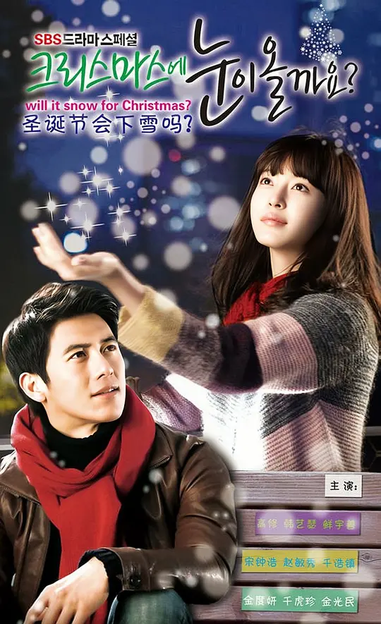 [夸克下载][圣诞节会下雪吗？][全16集][WEB-MKV/75G][韩语中字][1080P]-影音屋